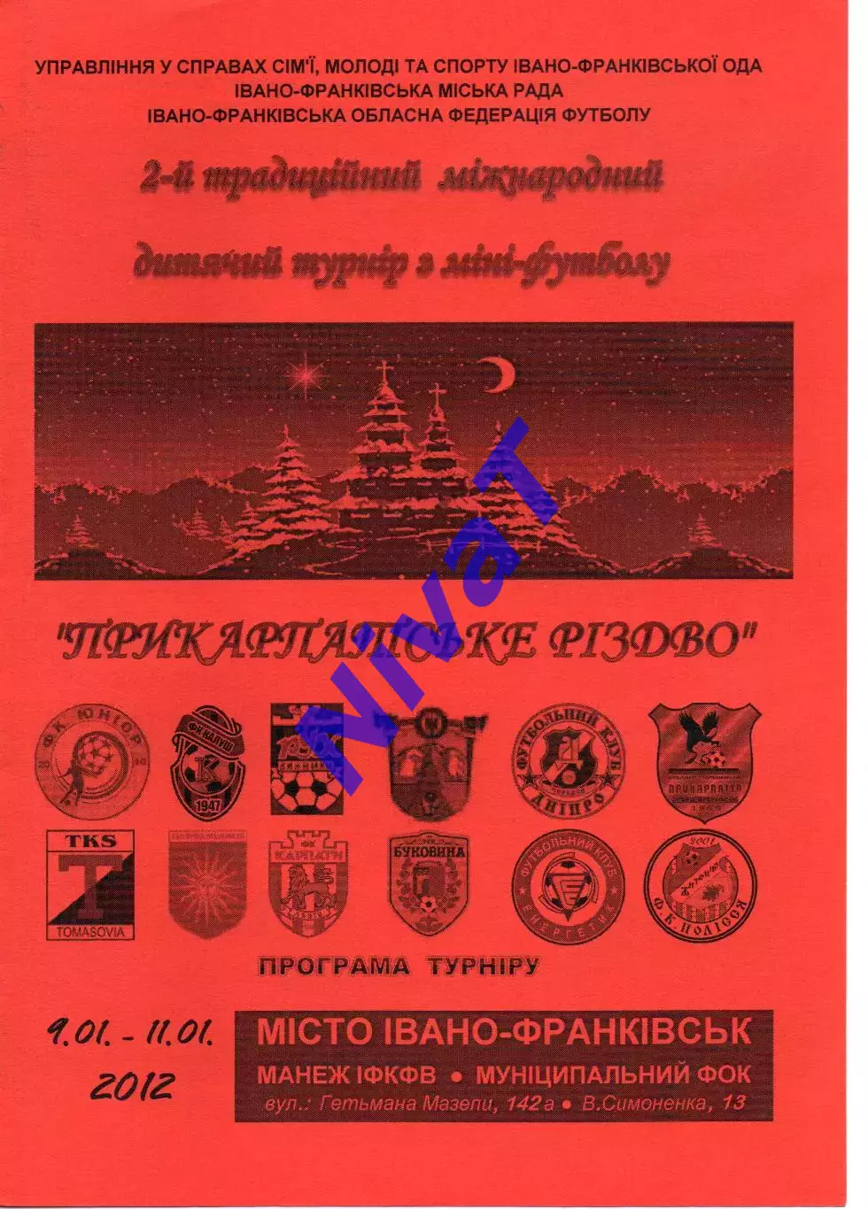 Прикарпатське Різдво 09.01-11.01.2012 (Львів, Чернівці, Черкаси, Калуш...