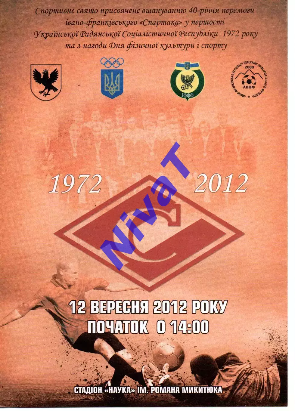 Спартак Івано-Франківськ - збірна ветеранів Івано-Франківської обл 12.09.2012