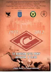 Спартак Івано-Франківськ - збірна ветеранів Івано-Франківської обл 12.09.2012