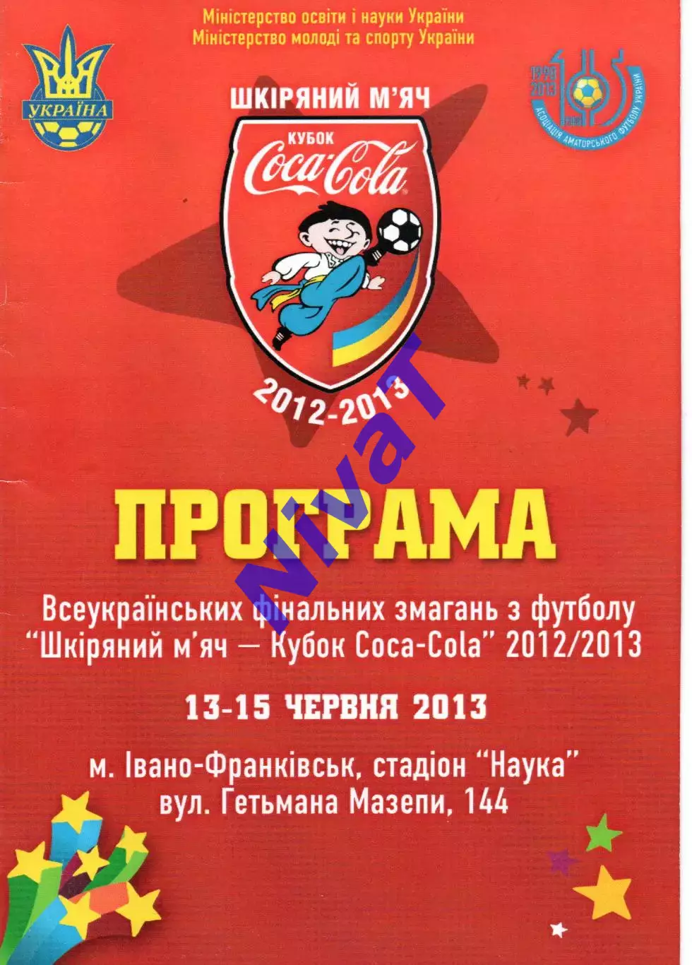 Шкіряний м'яч 13-15.06.2013 (Крим, Кременчук, Вінницька, Київська, Полтавська...