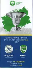 Поділля Хмельницький – Нива Вінниця 10.08.2019