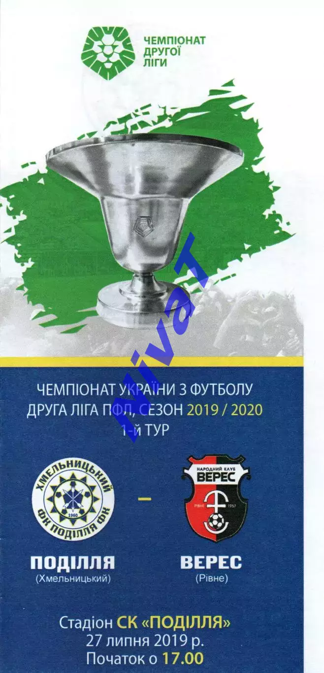 Поділля Хмельницький – Верес Рівне 27.07.2019