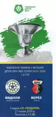 Поділля Хмельницький – Верес Рівне 27.07.2019