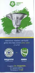 Поділля Хмельницький – Нива Вінниця 25.05.2019