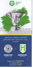 Поділля Хмельницький – Полісся Житомир 11.05.2019