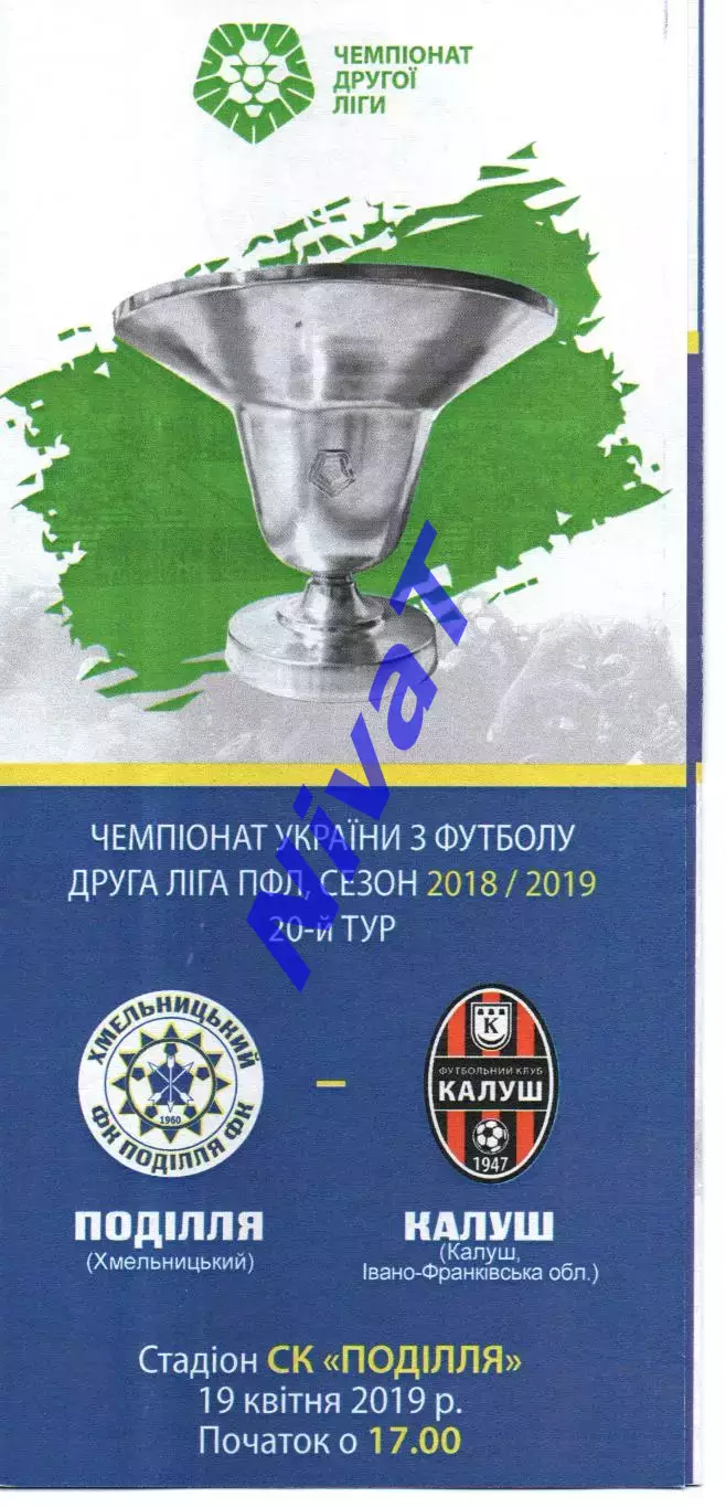 Поділля Хмельницький – ФК Калуш 19.04.2019
