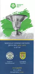 Поділля Хмельницький – Буковина Чернівці 03.11.2018