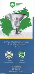 Поділля Хмельницький – Нива Вінниця 20.10.2018