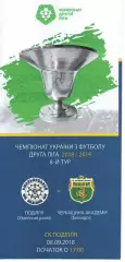 Поділля Хмельницький – Черкащина-Академія Білозір'я 08.09.2018