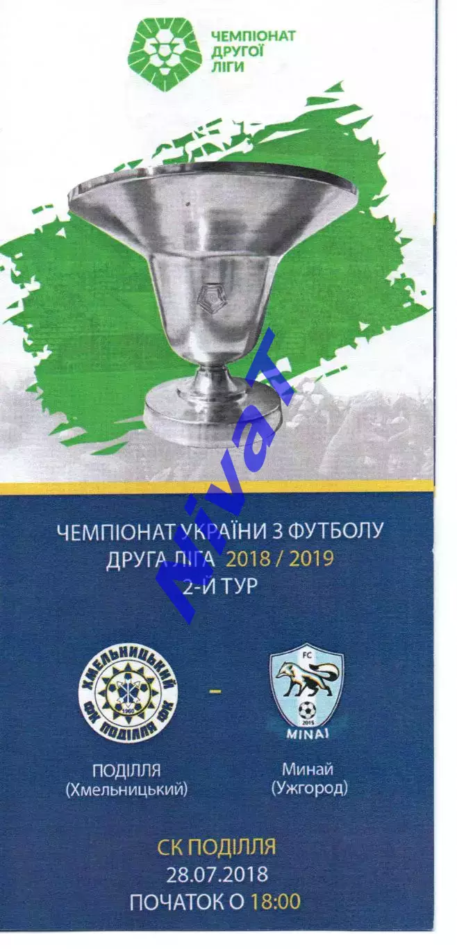 Поділля Хмельницький – ФК Минай 28.07.2018