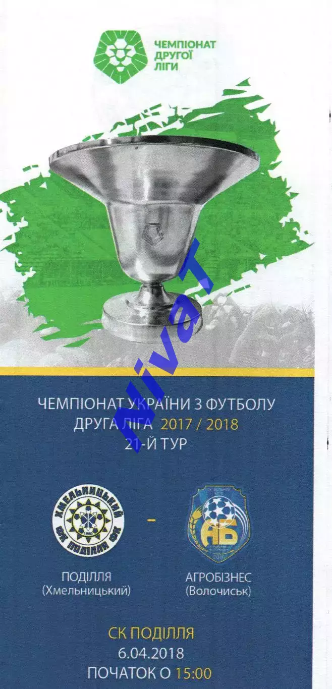 Поділля Хмельницький – Агробізнес Волочиськ 06.04.2018