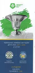 Поділля Хмельницький – Агробізнес Волочиськ 06.04.2018