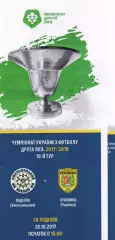 Поділля Хмельницький – Буковина Чернівці 28.10.2017