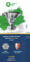 Поділля Хмельницький – Арсенал Біла Церква 09.09.2017