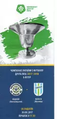 Поділля Хмельницький – Полісся Житомир 30.08.2017