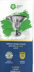 Поділля Хмельницький – Буковина Чернівці 13.08.2017