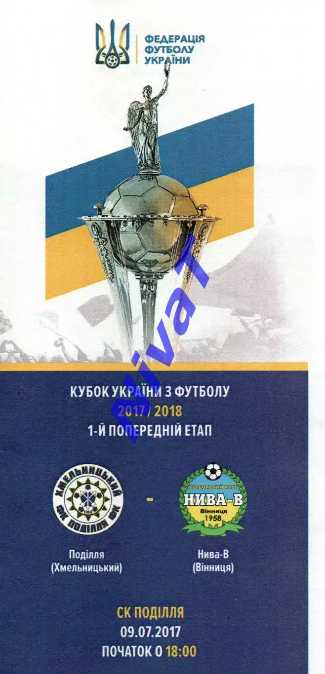 Поділля Хмельницький – Нива-В Вінниця 09.07.2017