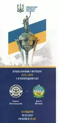 Поділля Хмельницький – Нива-В Вінниця 09.07.2017