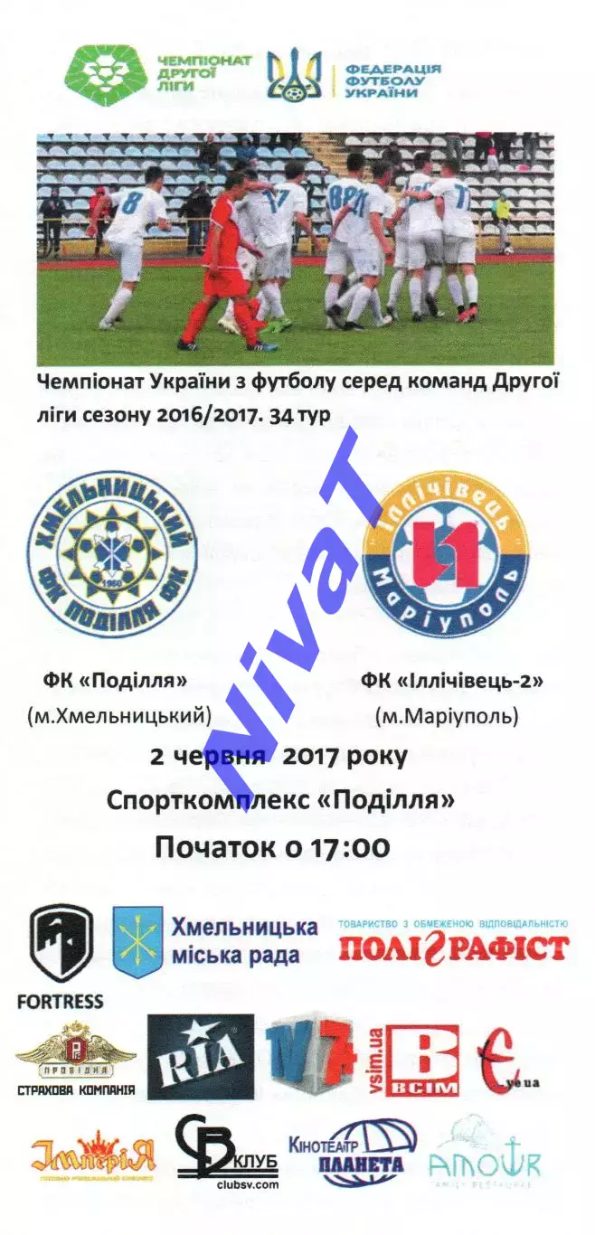 Поділля Хмельницький – Іллічівець-2 Маріуполь 02.06.2017