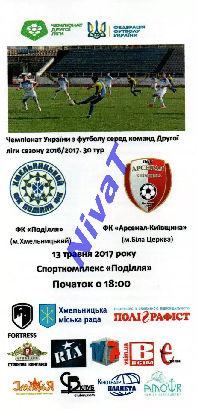 Поділля Хмельницький – Арсенал Біла Церква 13.05.2017