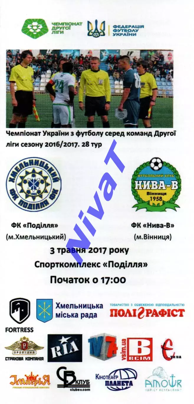 Поділля Хмельницький – Нива-В Вінниця 03.05.2017