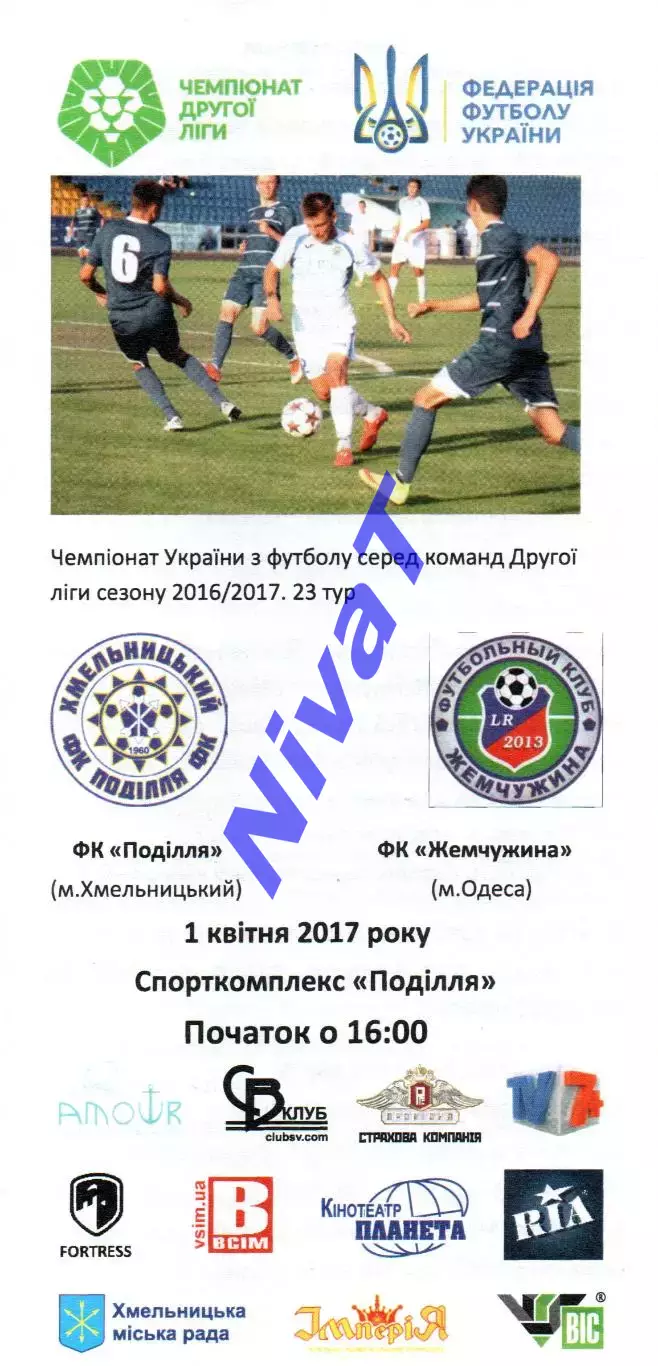 Поділля Хмельницький – Жемчужина Одеса 01.04.2017