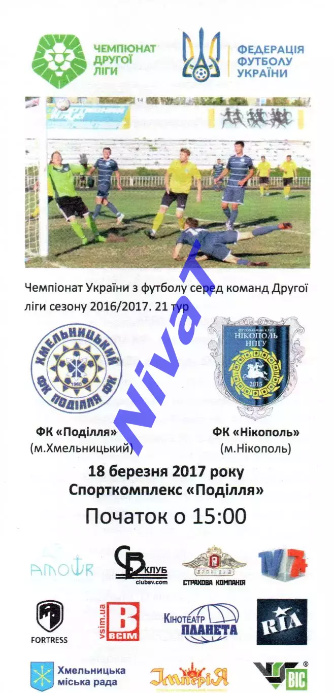 Поділля Хмельницький – ФК Нікополь 18.03.2017