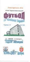 Поділля Хмельницький – Волинь-Цемент Здолбунів 11.07.2007