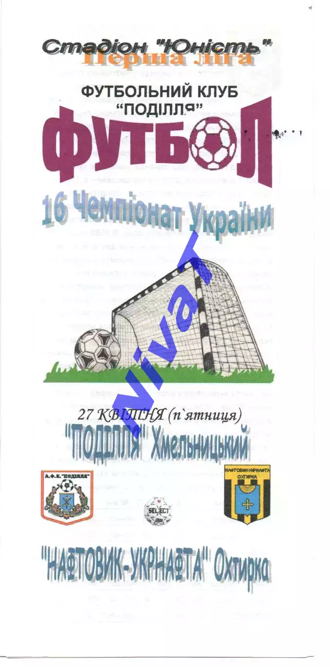 Поділля Хмельницький – Нафтовик-Укрнафта Охтирка 27.04.2007