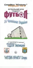Поділля Хмельницький – Нафтовик-Укрнафта Охтирка 27.04.2007