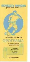 Динамо Хмельницький - Славутич Черкаси 13.08.2011