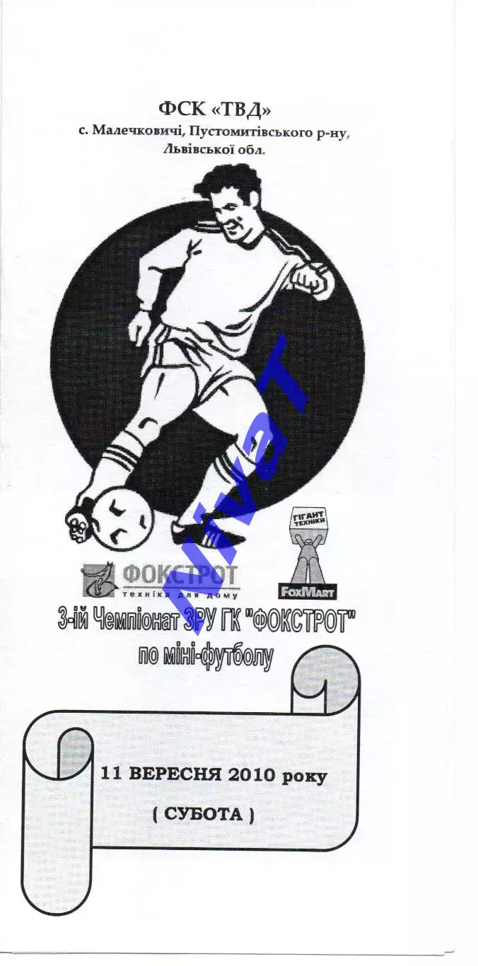 Турнір 11.09.2010 Хмельницький, Тернопіль, Рівне, Луцьк, Червоноград, Львів