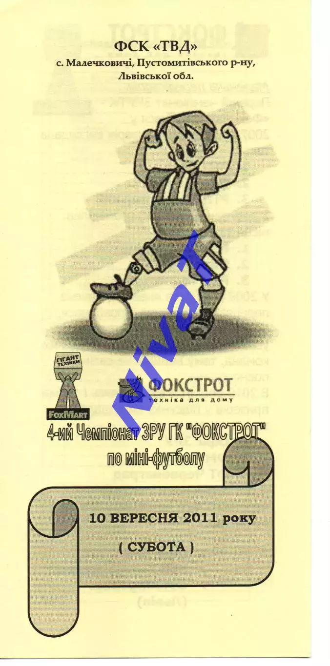 Турнір 10.09.2011 Хмельницький, Рівне, Луцьк, Стрий, Львів, Івано-Франківськ