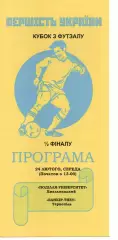 Поділля-Університет Хмельницький - Банкір-ТНЕУ Тернопіль 24.02.2010
