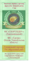 Спортлідер+ Хмельницький - Товтри Козлів 18.12.2010
