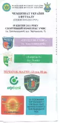 Поділля-УМВС Хмельницький - Енергія-2 Львів 09.04.2011