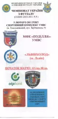 Поділля-УМВС Хмельницький - Львівхолод Львів 05.02.2011