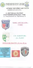 Поділля-УМВС Хмельницький - Енергія Львів 21.11.2010