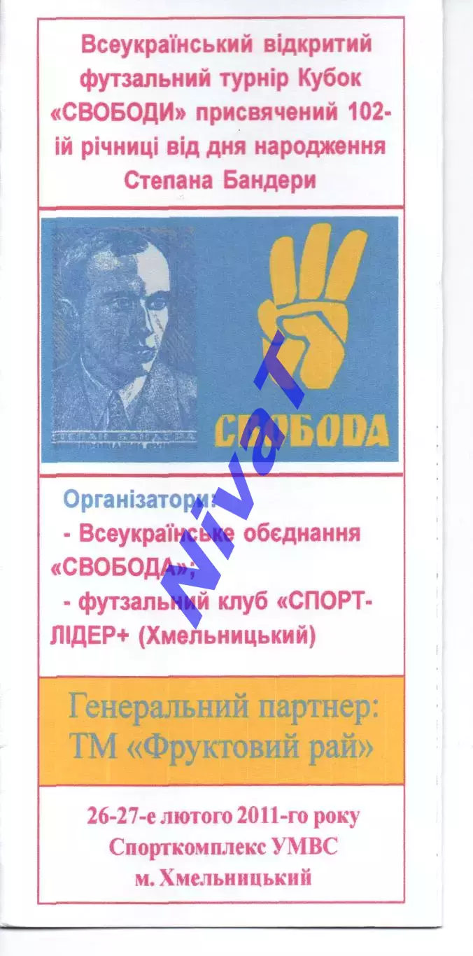 Турнір 26-27.11.2011 Кам'янець-Подільський, Хмельницький, Тернопіль