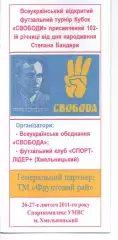 Турнір 26-27.11.2011 Кам'янець-Подільський, Хмельницький, Тернопіль