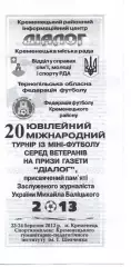 Турнір 23-24.11.2013 Тернопіль, Золочів, Дубно, Київ, Томашов-Любельський...