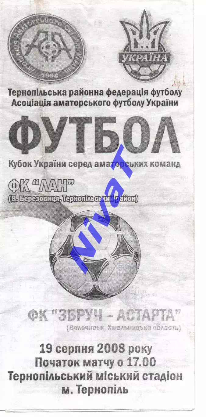 Лан Велика Березовиця - Збруч-Астарта Волочиськ 19.08.2008