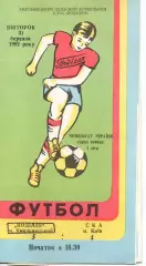 Поділля Хмельницький - СКА Київ 31.03.1992
