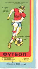 Поділля Хмельницький - Дніпро Черкаси 03.04.1992