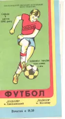 Поділля Хмельницький - Полісся Житомир 08.04.1992