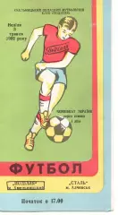 Поділля Хмельницький - Сталь Алчевськ 03.05.1992