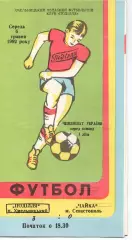 Поділля Хмельницький - Чайка Севастополь 06.05.1992