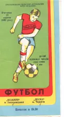 Поділля Хмельницький - Десна Чернігів 14.08.1992