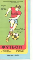 Поділля Хмельницький - Приладист Мукачеве 15.09.1992