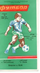 Поділля Хмельницький - Артанія Очаків 30.09.1992